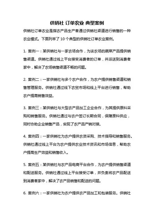 供销社 订单农业 典型案例