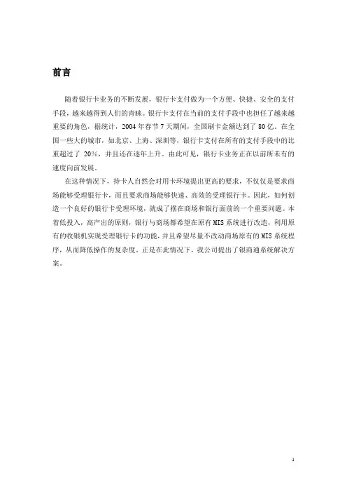 银商通系统方案介绍