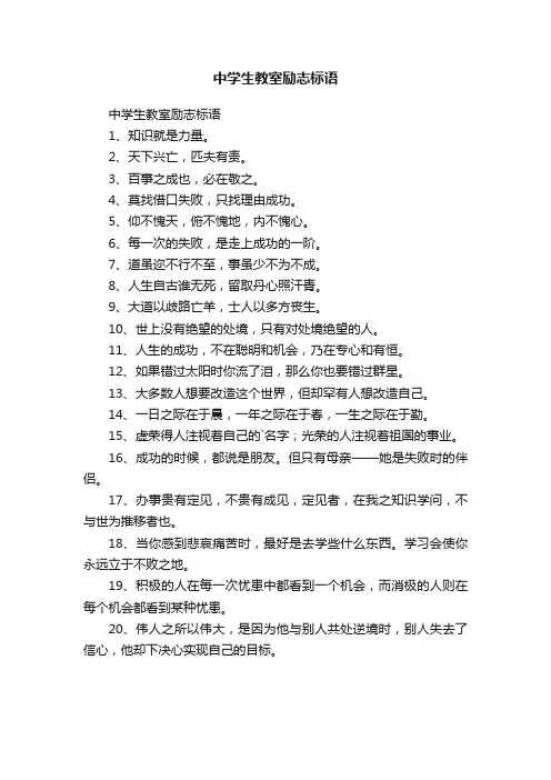 中学生教室励志标语