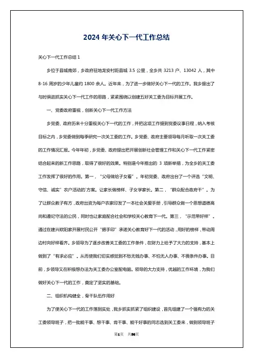 2024年关心下一代工作总结
