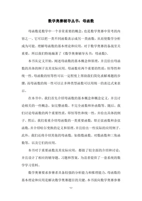 数学奥赛辅导丛书：母函数