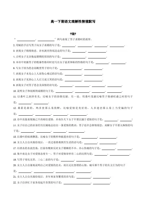 高中语文必修2及古诗文选修理解性情景默写及答案