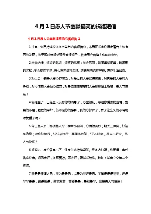 4月1日愚人节幽默搞笑的祝福短信