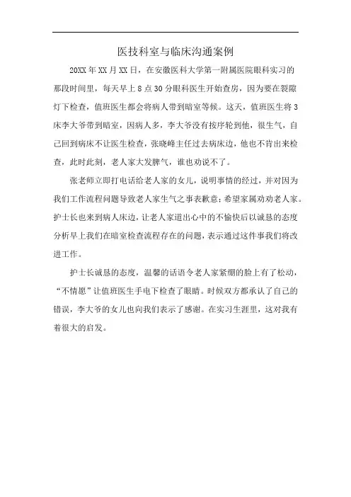 医技科室与临床沟通案例