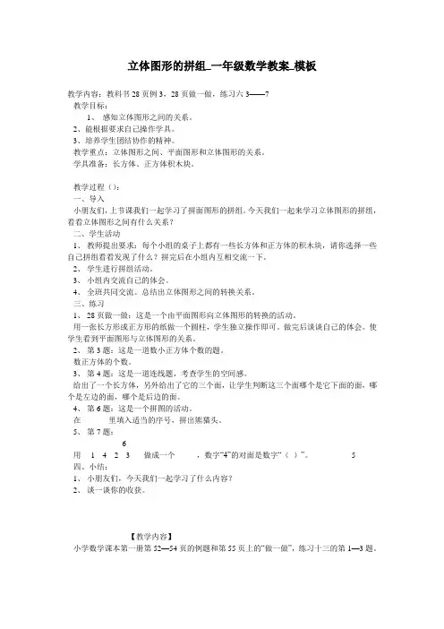 立体图形的拼组_一年级数学教案_模板