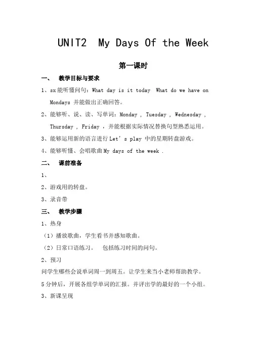 五年级英语上册第二单元教案