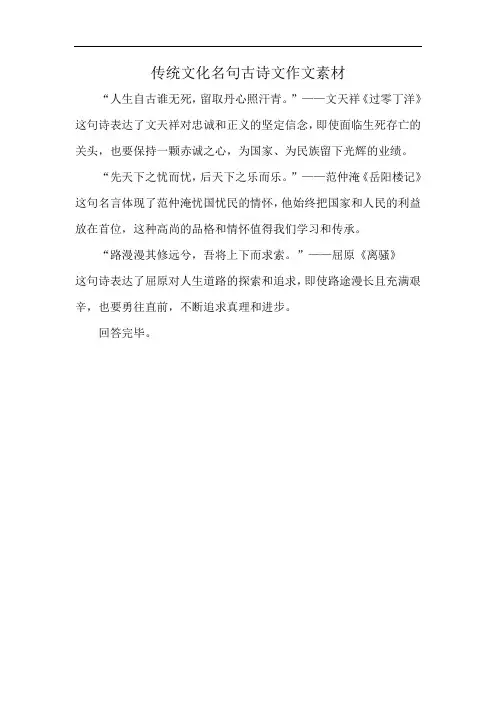 传统文化名句古诗文作文素材