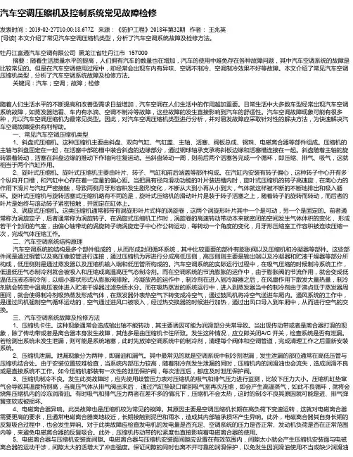 汽车空调压缩机及控制系统常见故障检修