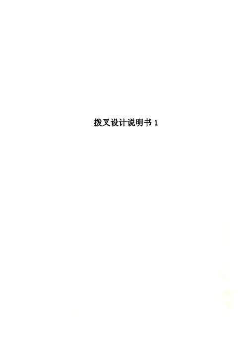 拨叉设计说明书1