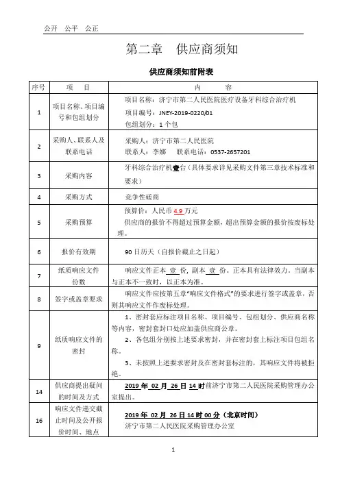 第二章供应商须知