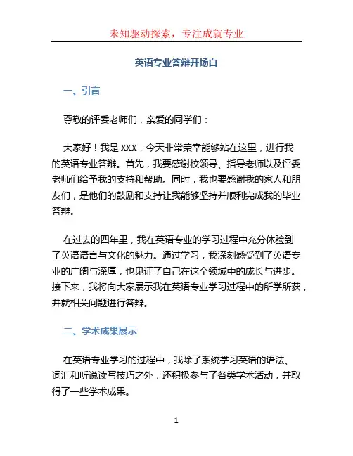 英语专业答辩开场白 (3)