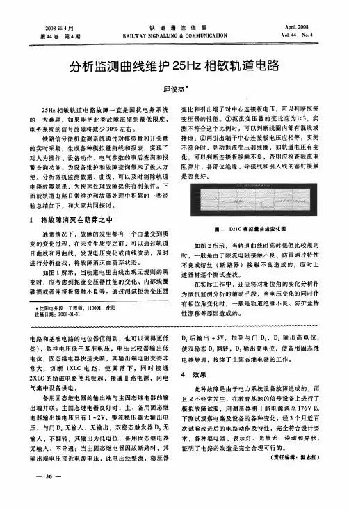 分析监测曲线维护25 Hz相敏轨道电路