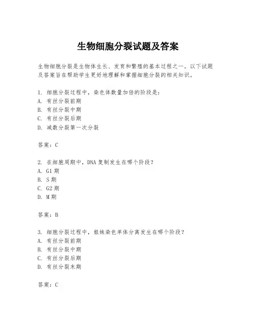 生物细胞分裂试题及答案