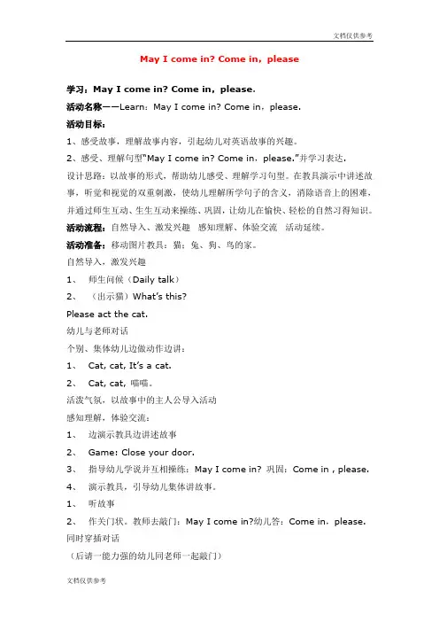 May I come in 英语教案