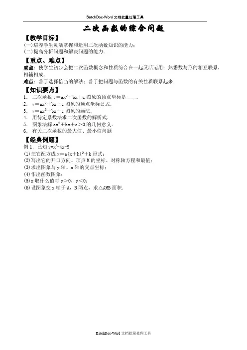 2014中考含答案   二次函数的综合问题