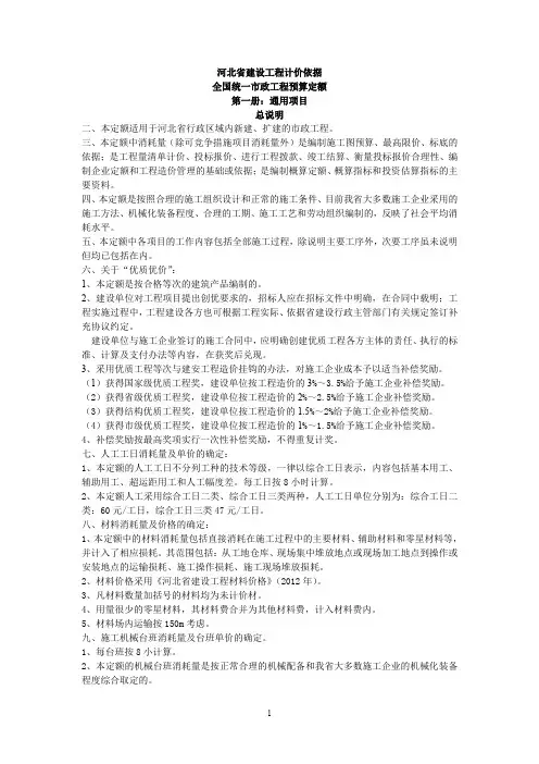 最新2012河北省建设工程计价依据市政工程通用工程定额计算规则
