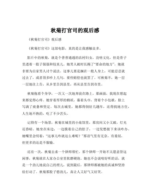 秋菊打官司的观后感