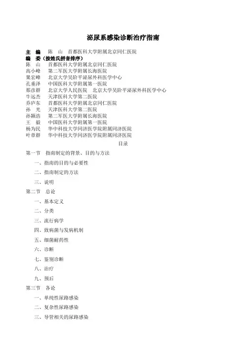 泌尿系感染诊断治疗指南X全文版