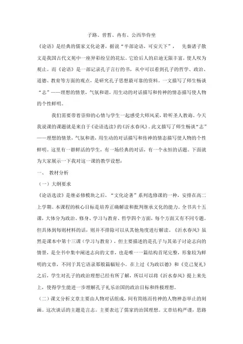 子路教案