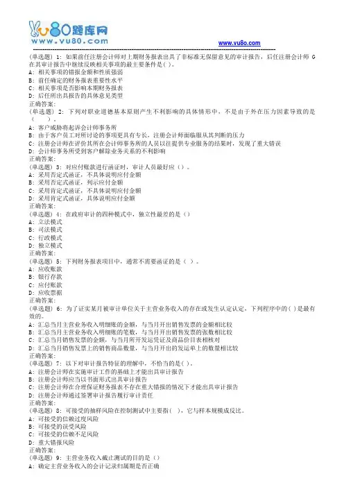 南开18秋学期(清考)《审计原理》在线作业(第二版)