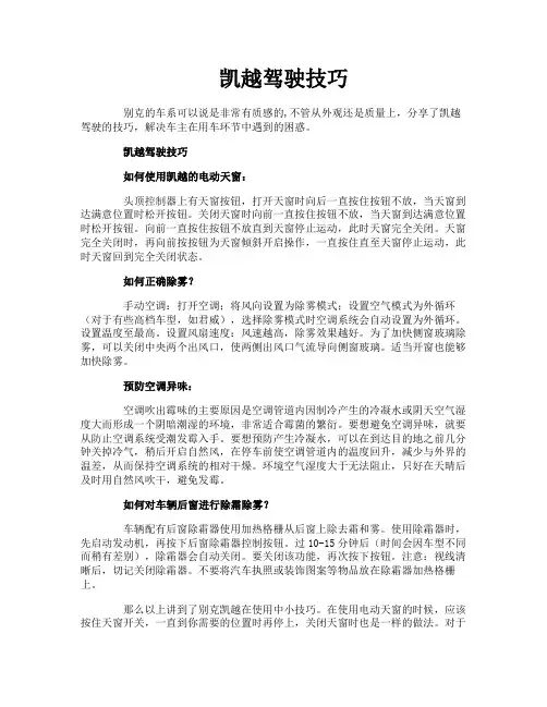 凯越驾驶技巧