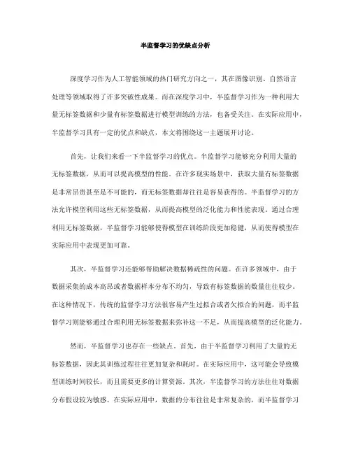 半监督学习的优缺点分析(四)