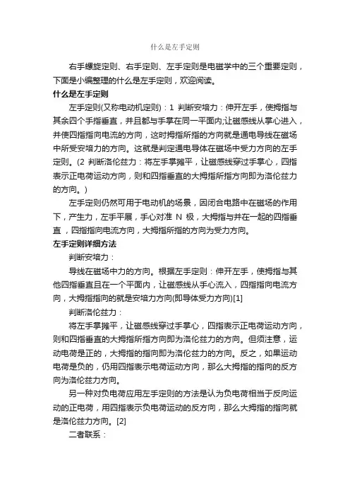 什么是左手定则