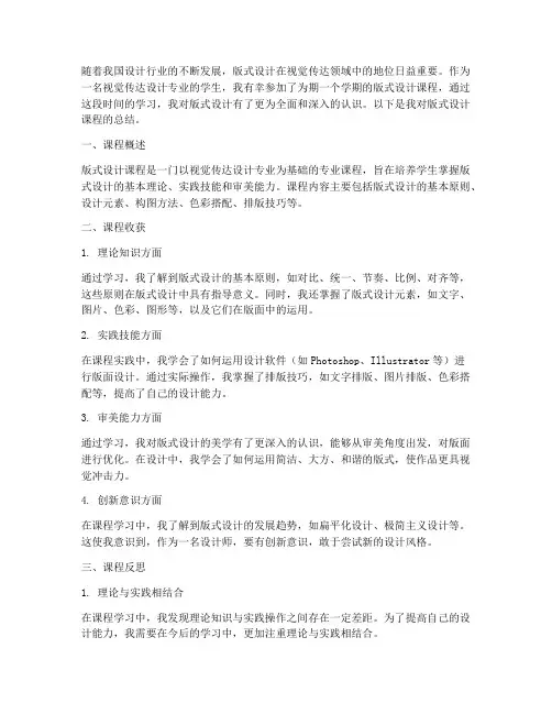 版式课程总结范文