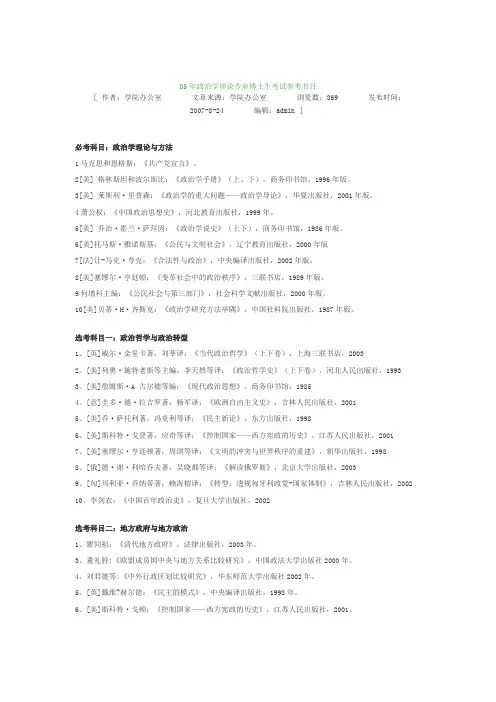 中山大学博士参考书目(政治学)