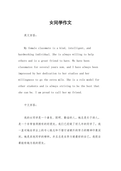 女同学作文