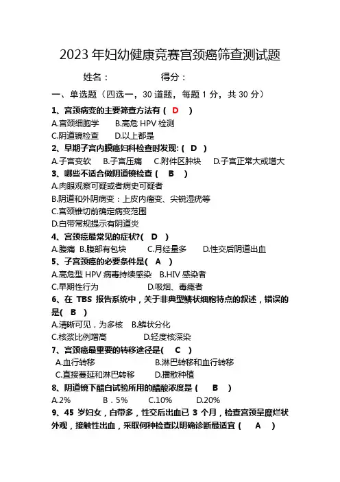 宫颈癌防治试题1