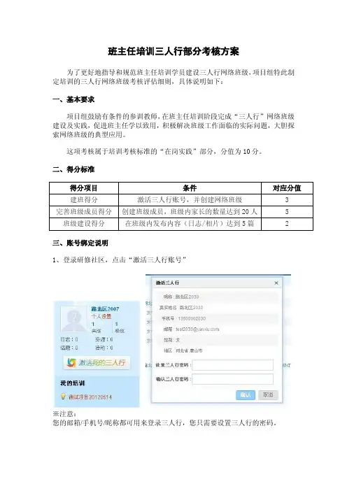 班主任培训三人行部分考核方案