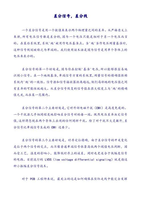 差分信号差分线