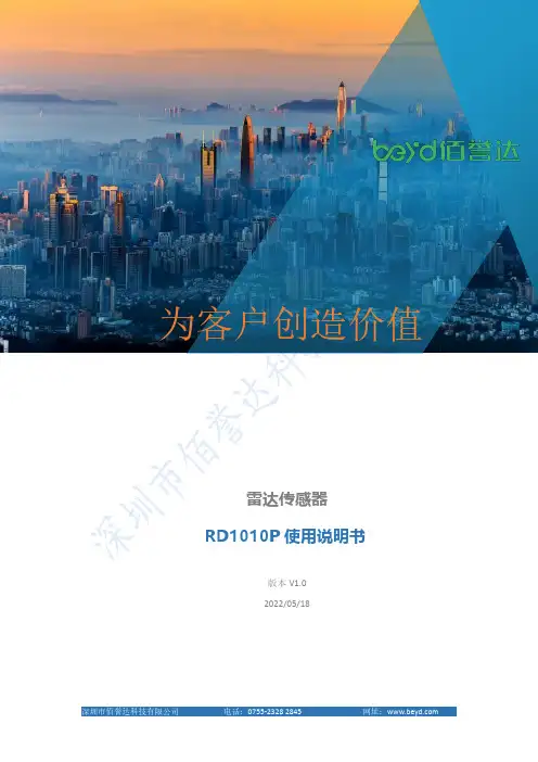 RD1010P 使用说明书