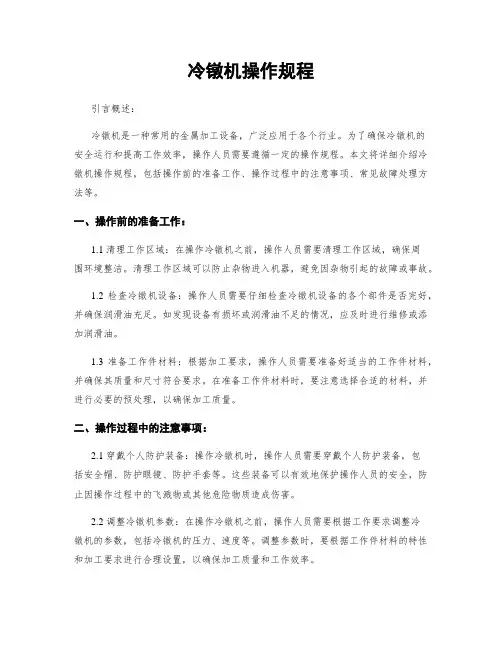 冷镦机操作规程