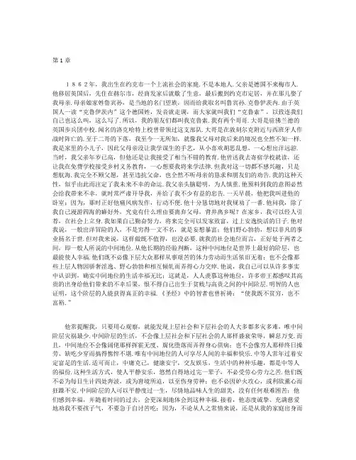 鲁滨逊漂流记-第1章