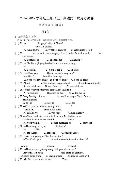 2016-2017学年仁爱版九年级英语上册第一次月考试题含答案