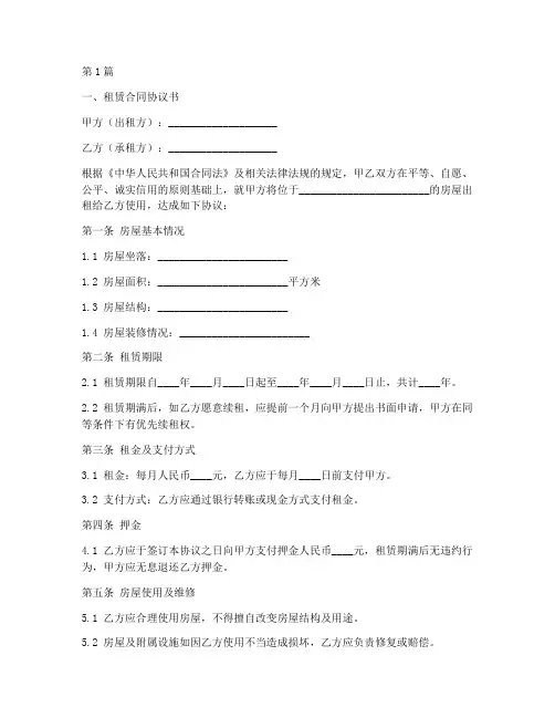 各种常用合同协议书范本(3篇)