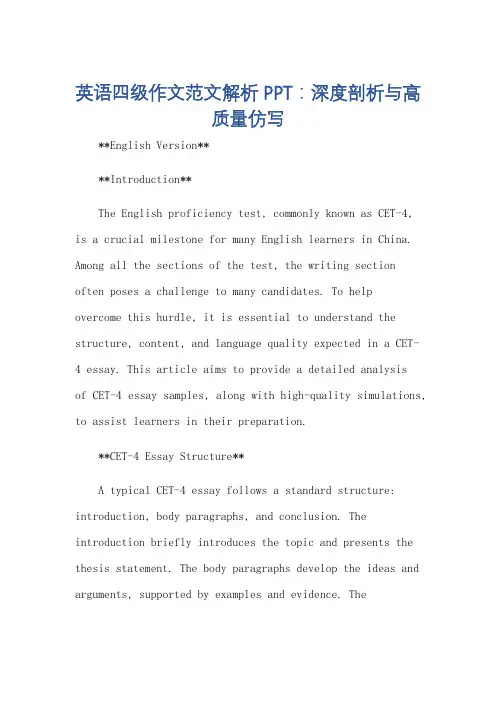 英语四级作文范文解析ppt