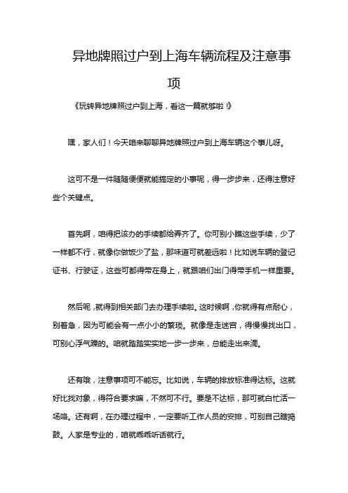 异地牌照过户到上海车辆流程及注意事项