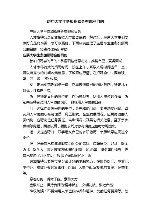 应届大学生参加招聘会有哪些目的