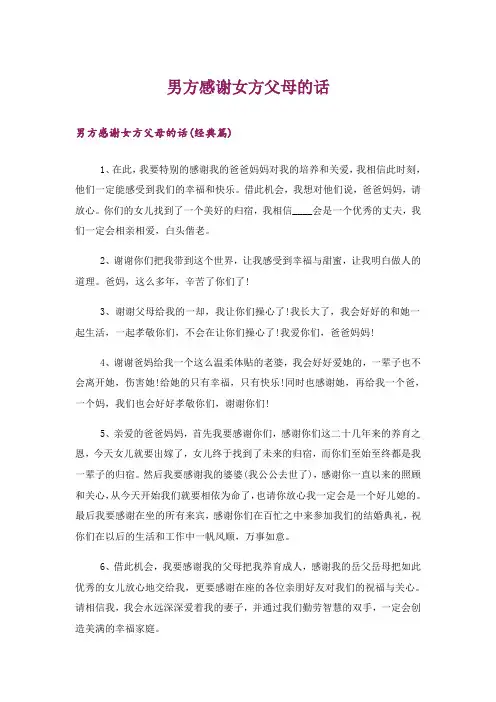 文学_男方感谢女方父母的话
