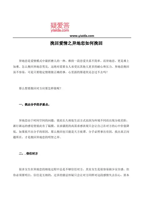挽回爱情之异地恋如何挽回