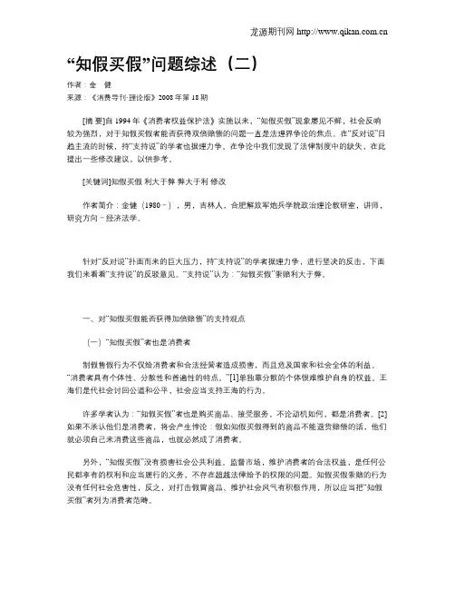 “知假买假”问题综述(二)