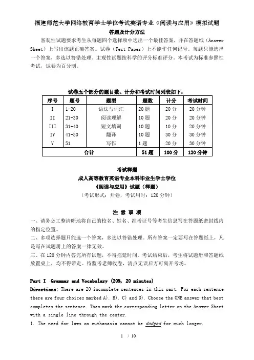 福建师范大学网络教育学士学位考试英语专业《阅读与应用》模拟试题