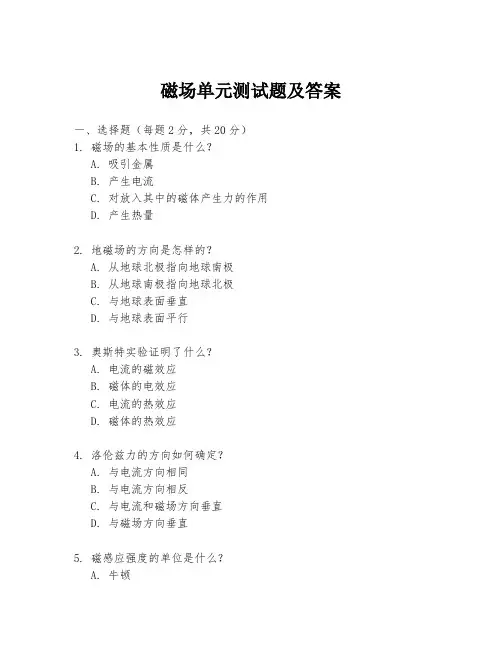 磁场单元测试题及答案