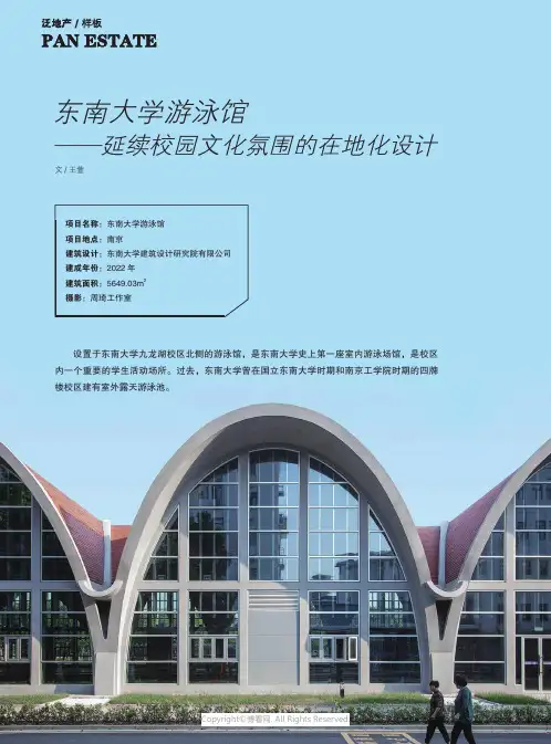 东南大学游泳馆——延续校园文化氛围的在地化设计