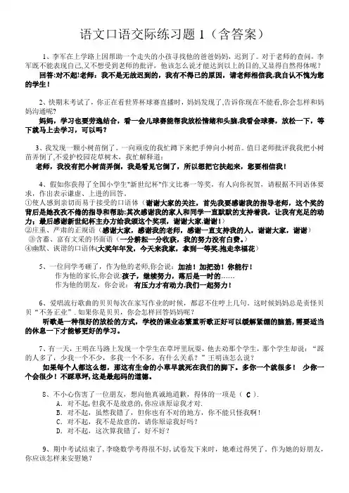 语文口语交际练习题