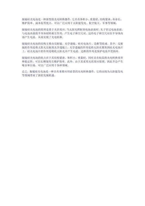 振镜硅光电池