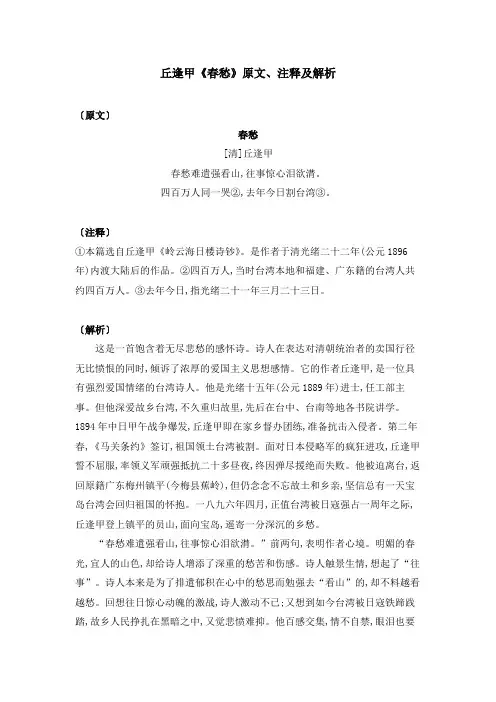 丘逢甲《春愁》原文、注释及解析